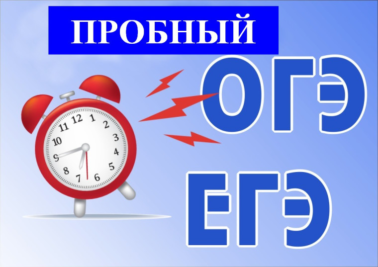 Репетиционные экзамены.
